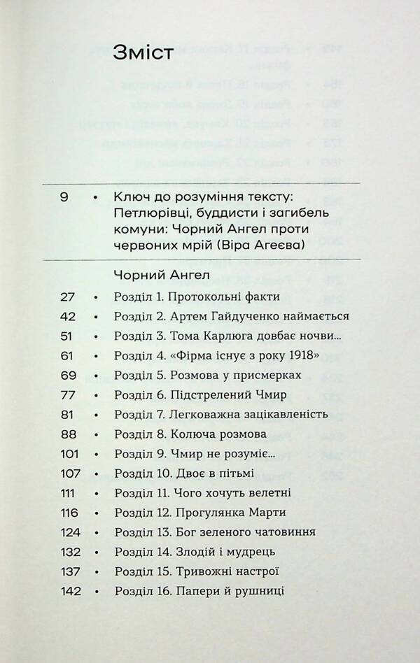 Black angel / Чорний ангел Олекса Слисаренко 978-617-8178-75-8-3