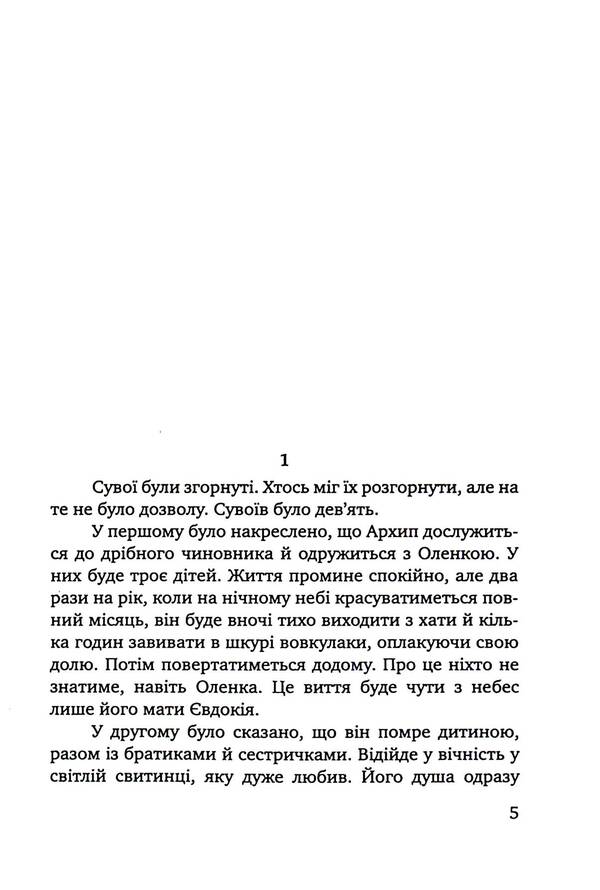 Black apple. A novel about Arkhip Teslenka / Чорне яблуко. Роман про Архипа Тесленка Степан Процюк 978-966-580-702-5-4