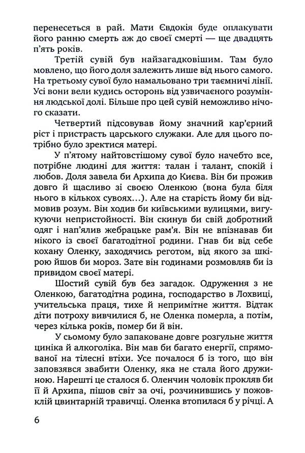 Black apple. A novel about Arkhip Teslenka / Чорне яблуко. Роман про Архипа Тесленка Степан Процюк 978-966-580-702-5-5