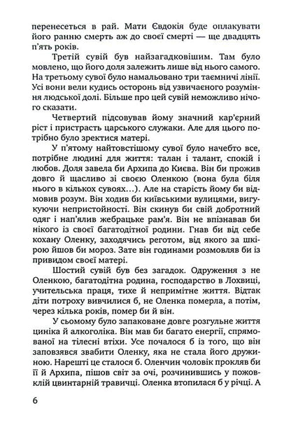 Black apple. A novel about Arkhip Teslenka / Чорне яблуко. Роман про Архипа Тесленка Степан Процюк 978-966-580-702-5-5