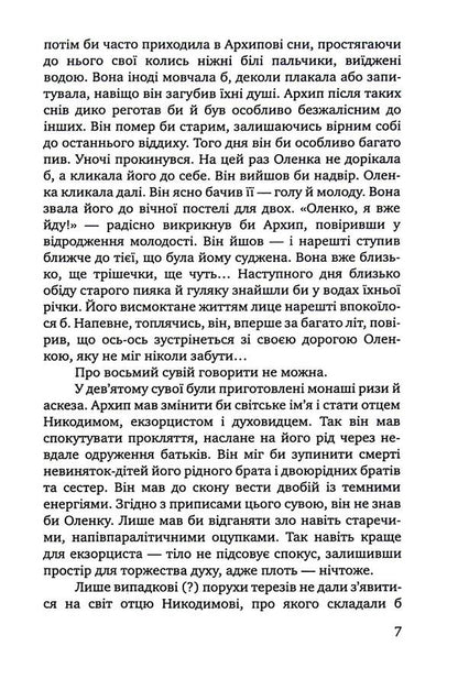 Black apple. A novel about Arkhip Teslenka / Чорне яблуко. Роман про Архипа Тесленка Степан Процюк 978-966-580-702-5-6