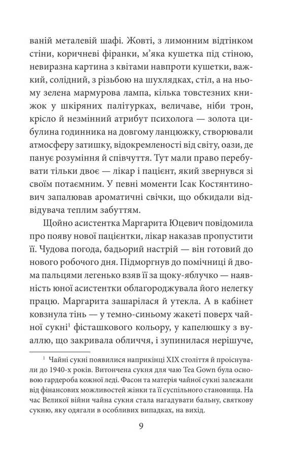 Black cats consider white false. The forgotten case of the investigator Anton Kurinny / Чорні кішки вважають білих несправжніми. Забута справа дізнавача Антона Курінного Василий Добрянский 978-617-8493-21-9-5