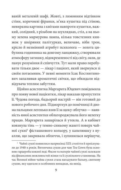 Black cats consider white false. The forgotten case of the investigator Anton Kurinny / Чорні кішки вважають білих несправжніми. Забута справа дізнавача Антона Курінного Василий Добрянский 978-617-8493-21-9-5