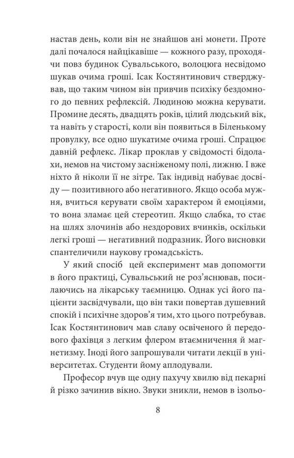 Black cats consider white false. The forgotten case of the investigator Anton Kurinny / Чорні кішки вважають білих несправжніми. Забута справа дізнавача Антона Курінного Василий Добрянский 978-617-8493-21-9-4