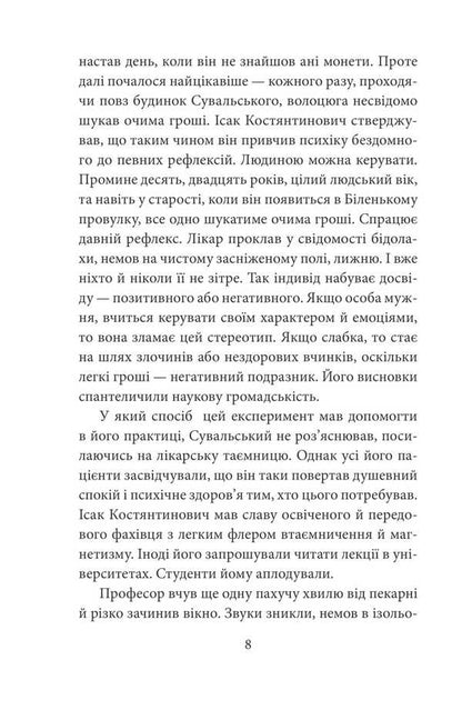 Black cats consider white false. The forgotten case of the investigator Anton Kurinny / Чорні кішки вважають білих несправжніми. Забута справа дізнавача Антона Курінного Василий Добрянский 978-617-8493-21-9-4