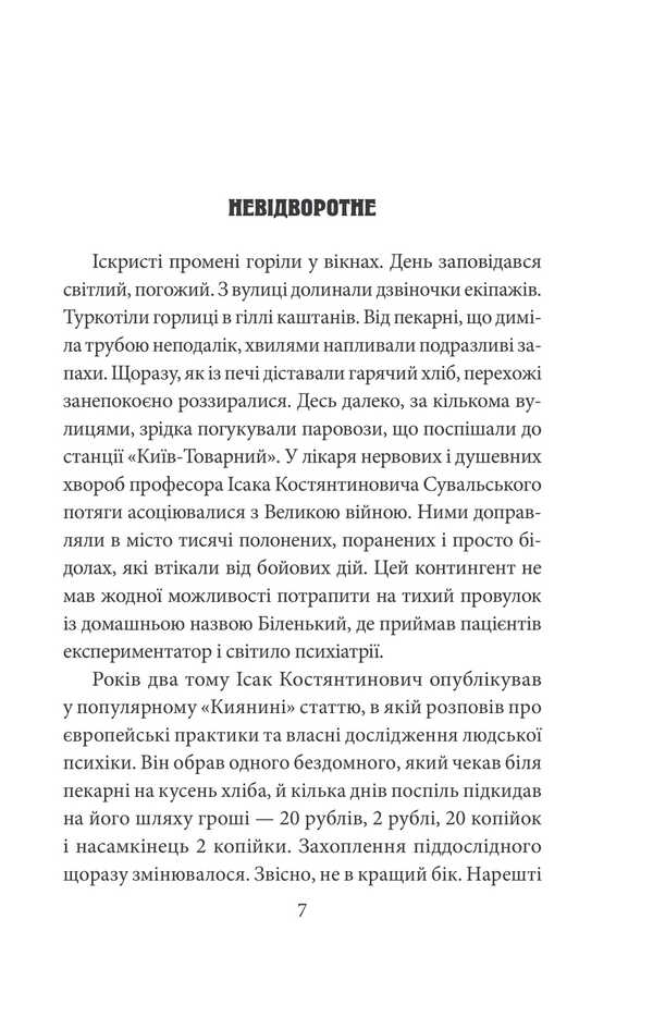 Black cats consider white false. The forgotten case of the investigator Anton Kurinny / Чорні кішки вважають білих несправжніми. Забута справа дізнавача Антона Курінного Василий Добрянский 978-617-8493-21-9-3