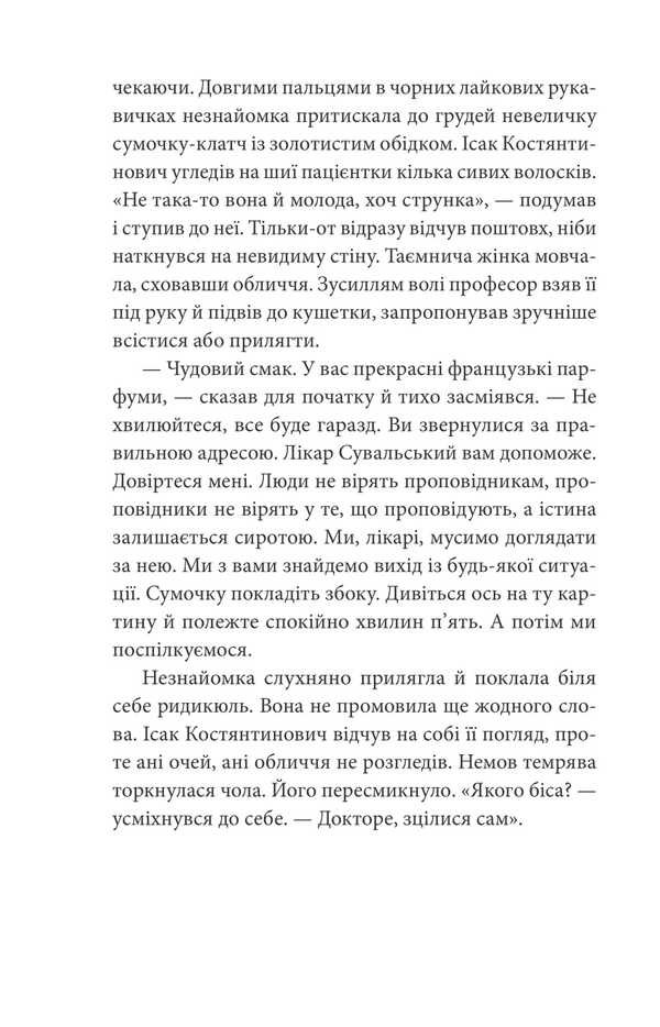 Black cats consider white false. The forgotten case of the investigator Anton Kurinny / Чорні кішки вважають білих несправжніми. Забута справа дізнавача Антона Курінного Василий Добрянский 978-617-8493-21-9-6