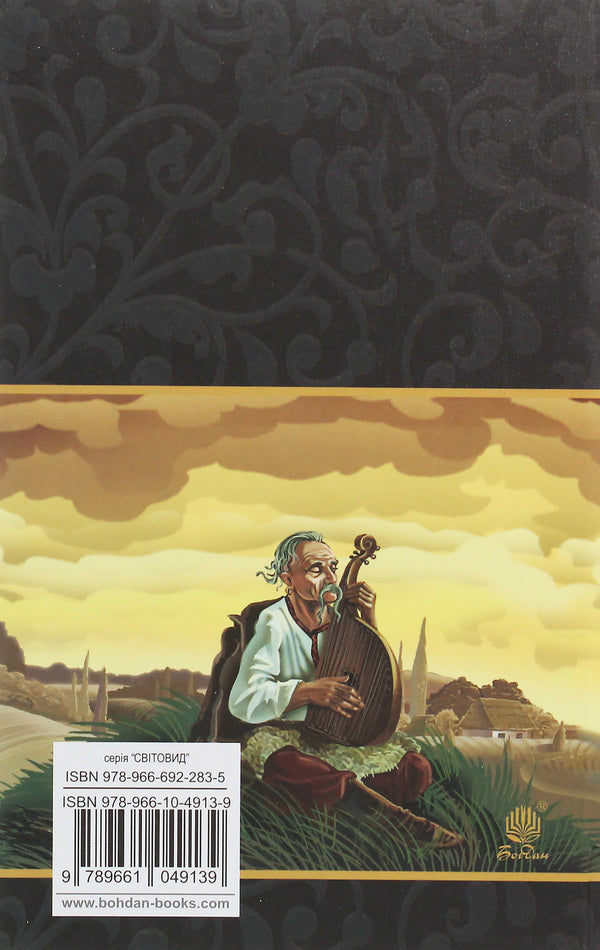 Black council.Chronicle of 1663 / Чорна рада. Хроніка 1663 року Пантелеймон Кулиш 978-966-10-4913-9-2