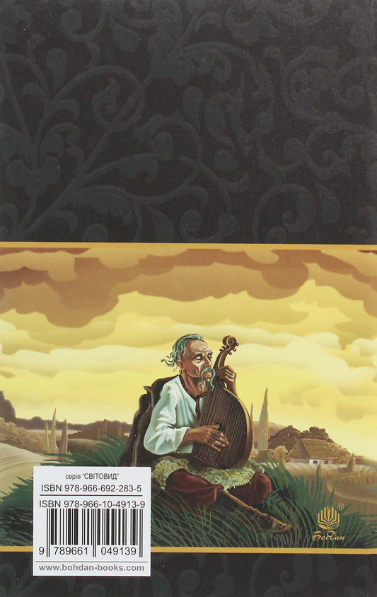 Black council.Chronicle of 1663 / Чорна рада. Хроніка 1663 року Пантелеймон Кулиш 978-966-10-4913-9-2