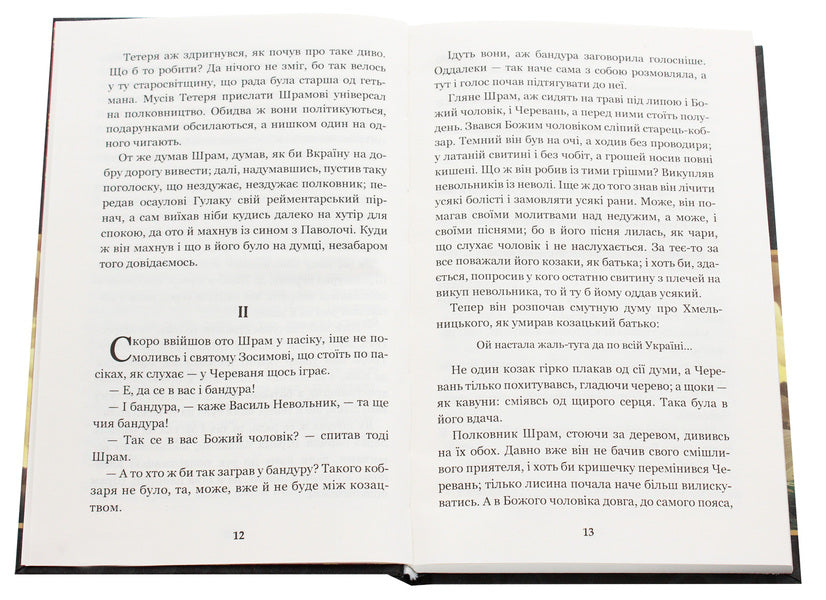 Black council.Chronicle of 1663 / Чорна рада. Хроніка 1663 року Пантелеймон Кулиш 978-966-10-4913-9-4