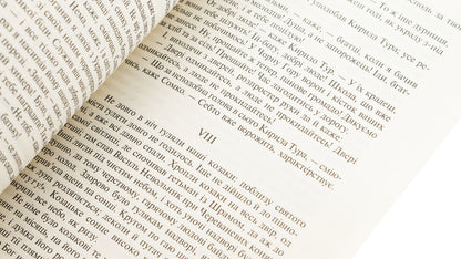 Black council. Chronicle of 1663 / Чорна рада. Хроніка 1663 року Пантелеймон Кулиш 978-617-551-879-3-5