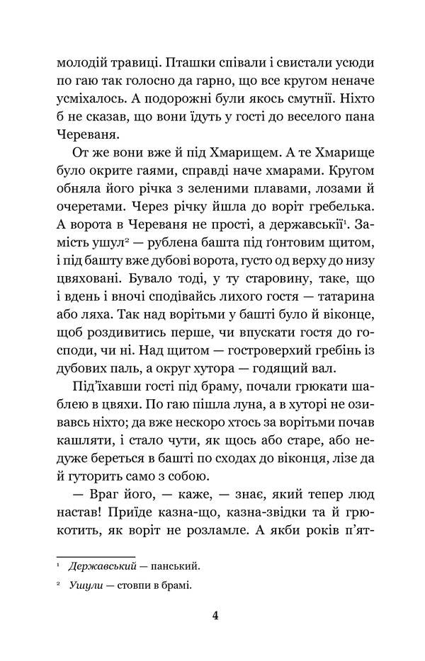 Black council. Chronicle of 1663 / Чорна рада. Хроніка 1663 року Пантелеймон Кулиш 978-966-10-4911-5-4