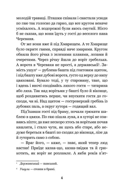Black council. Chronicle of 1663 / Чорна рада. Хроніка 1663 року Пантелеймон Кулиш 978-966-10-4911-5-4