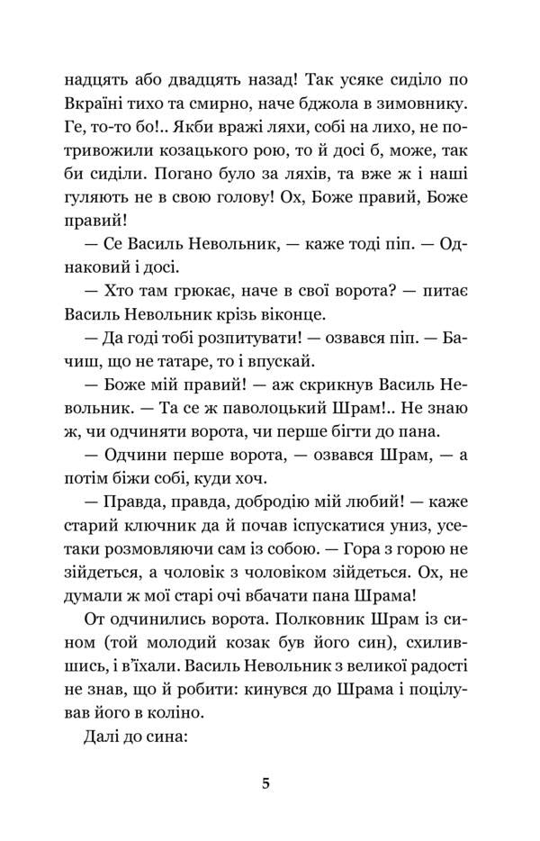 Black council. Chronicle of 1663 / Чорна рада. Хроніка 1663 року Пантелеймон Кулиш 978-966-10-4911-5-5