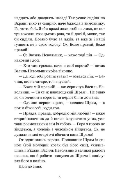 Black council. Chronicle of 1663 / Чорна рада. Хроніка 1663 року Пантелеймон Кулиш 978-966-10-4911-5-5