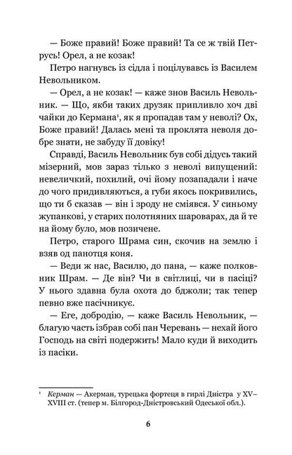 Black council. Chronicle of 1663 / Чорна рада. Хроніка 1663 року Пантелеймон Кулиш 978-966-10-4911-5-6