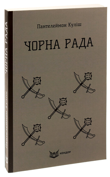 Black council / Чорна Рада Пантелеймон Кулиш 978-617-8153-42-7-3