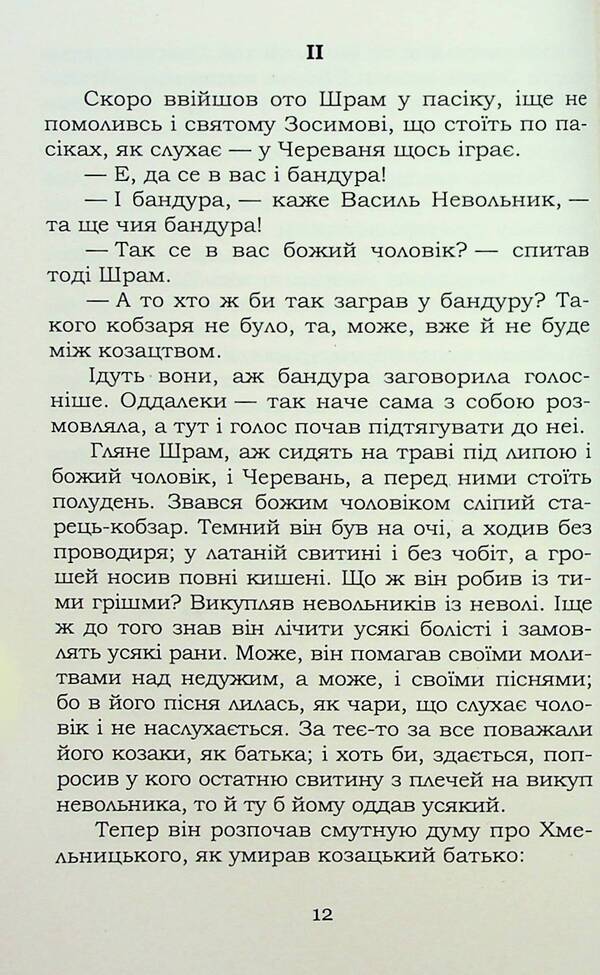 Black council / Чорна Рада Пантелеймон Кулиш 978-617-8153-42-7-6