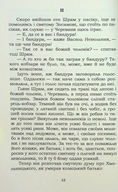 Black council / Чорна Рада Пантелеймон Кулиш 978-617-8153-42-7-6