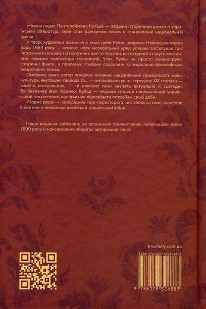 Black council / Чорна рада Пантелеймон Кулиш 9786178326883-3