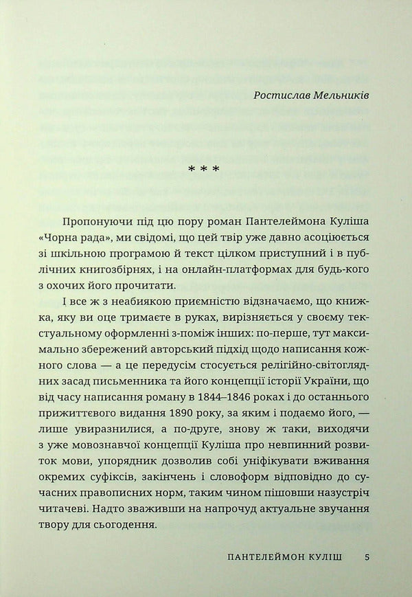 Black council / Чорна рада Пантелеймон Кулиш 9786178326883-4