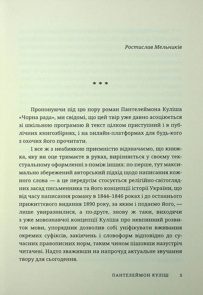 Black council / Чорна рада Пантелеймон Кулиш 9786178326883-4