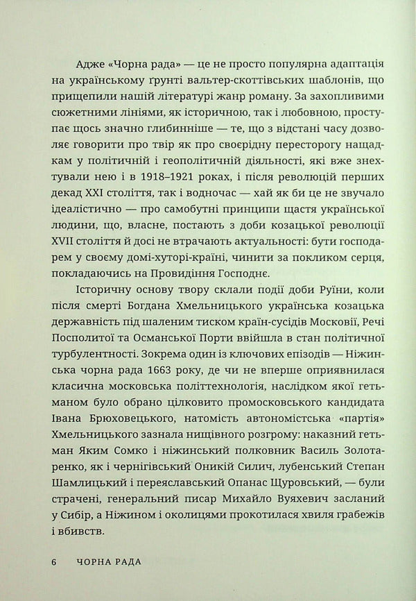 Black council / Чорна рада Пантелеймон Кулиш 9786178326883-5