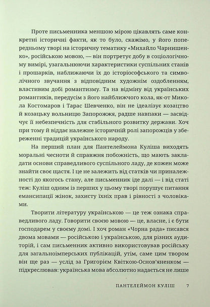 Black council / Чорна рада Пантелеймон Кулиш 9786178326883-6