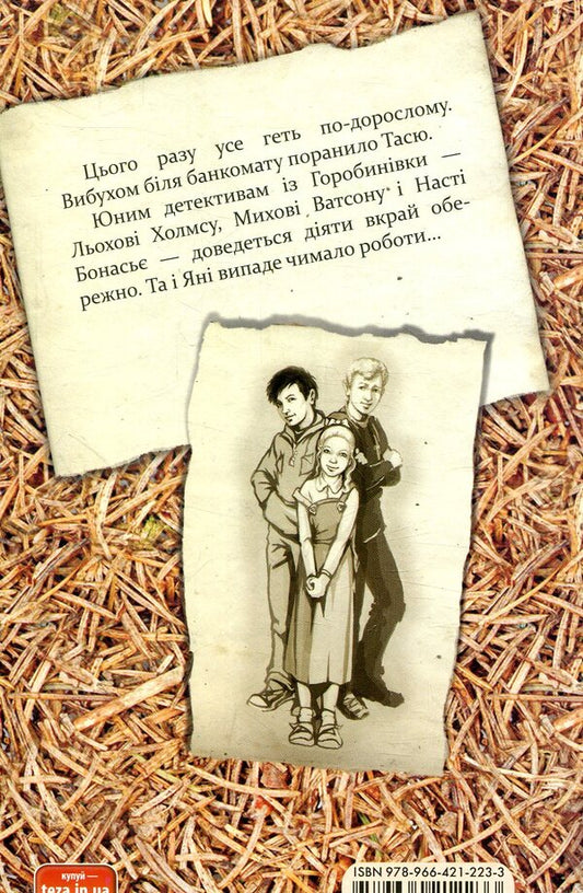 Black crow. Case # 11 / Чорний ворон. Справа №11 Александр Есаулов 978-966-421-223-3-2