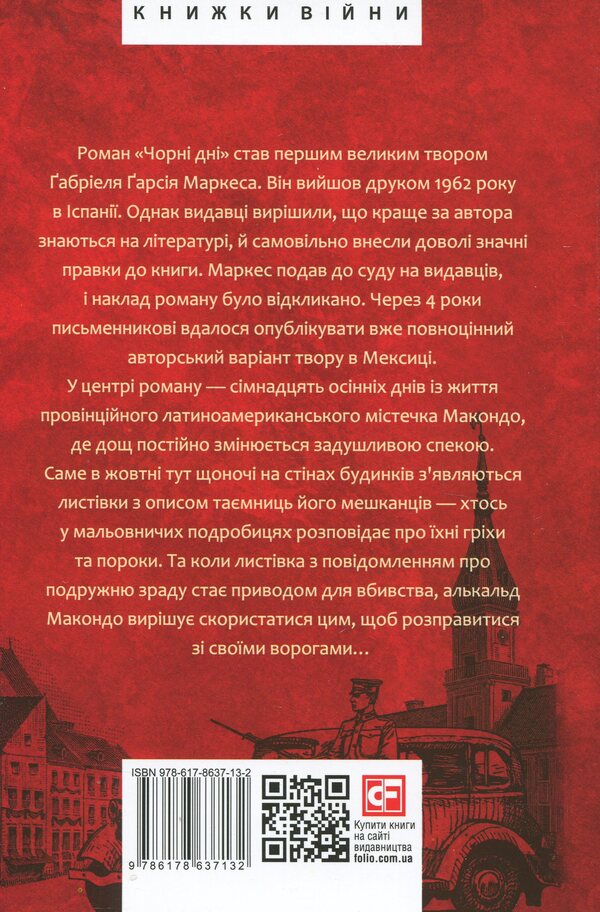 Black days / Чорні дні Габриэль Гарсиа Маркес 9786178637132-2