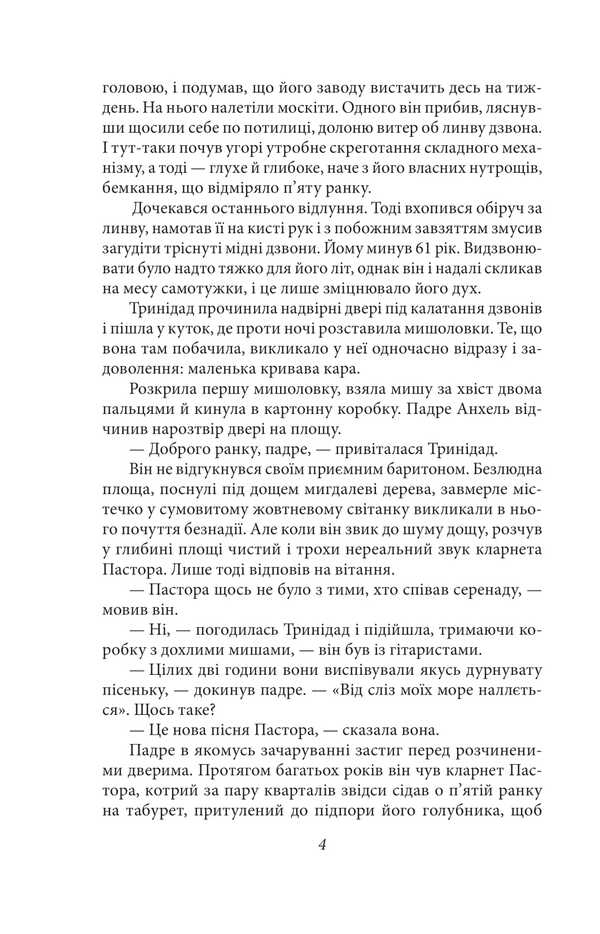 Black days / Чорні дні Габриэль Гарсиа Маркес 9786178637132-5