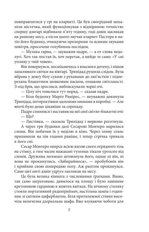 Black days / Чорні дні Габриэль Гарсиа Маркес 9786178637132-6