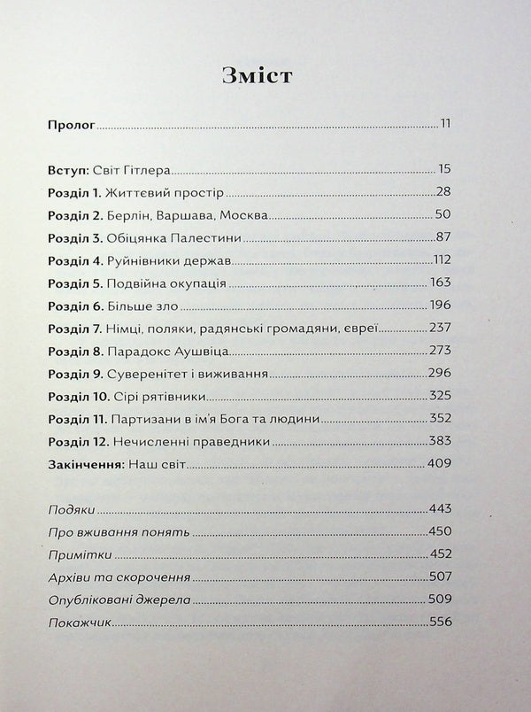 Black earth. The Holocaust as history and warning / Чорна земля. Голокост як історія і застереження Тимоти Снайдер 978-617-95451-4-6-3