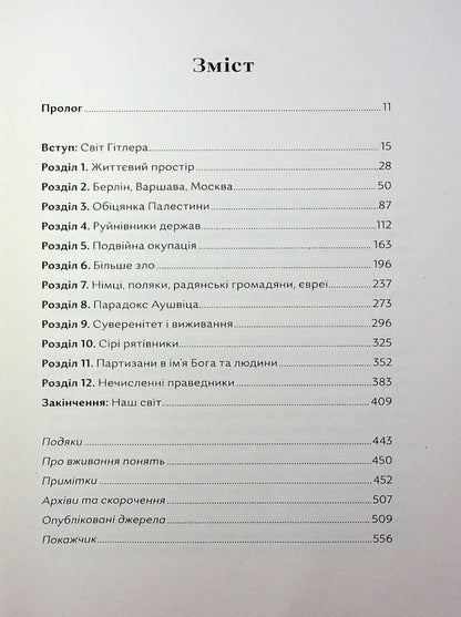 Black earth. The Holocaust as history and warning / Чорна земля. Голокост як історія і застереження Тимоти Снайдер 978-617-95451-4-6-3