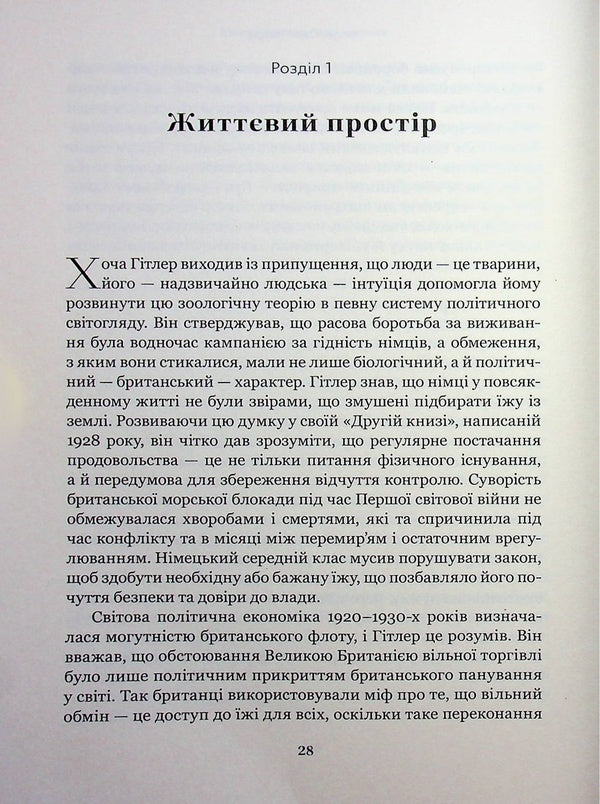 Black earth. The Holocaust as history and warning / Чорна земля. Голокост як історія і застереження Тимоти Снайдер 978-617-95451-4-6-4