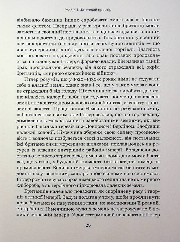 Black earth. The Holocaust as history and warning / Чорна земля. Голокост як історія і застереження Тимоти Снайдер 978-617-95451-4-6-5