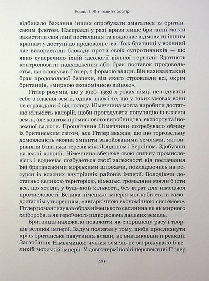 Black earth. The Holocaust as history and warning / Чорна земля. Голокост як історія і застереження Тимоти Снайдер 978-617-95451-4-6-5