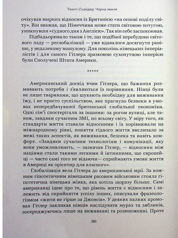 Black earth. The Holocaust as history and warning / Чорна земля. Голокост як історія і застереження Тимоти Снайдер 978-617-95451-4-6-6