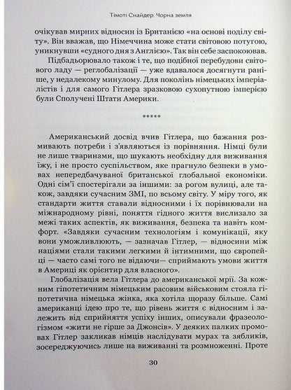 Black earth. The Holocaust as history and warning / Чорна земля. Голокост як історія і застереження Тимоти Снайдер 978-617-95451-4-6-6