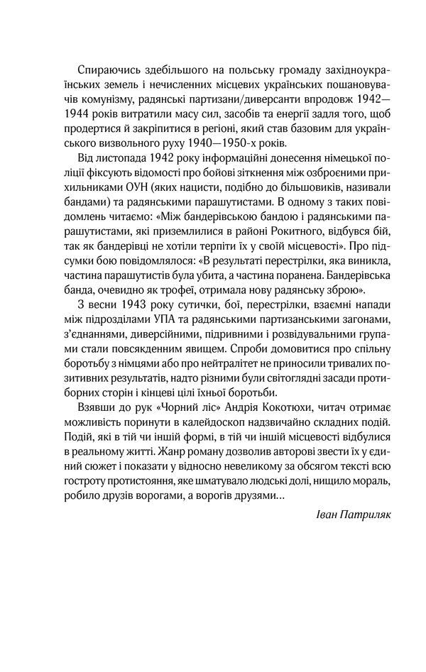 Black forest / Чорний ліс Андрей Кокотюха 978-617-12-6047-4-4