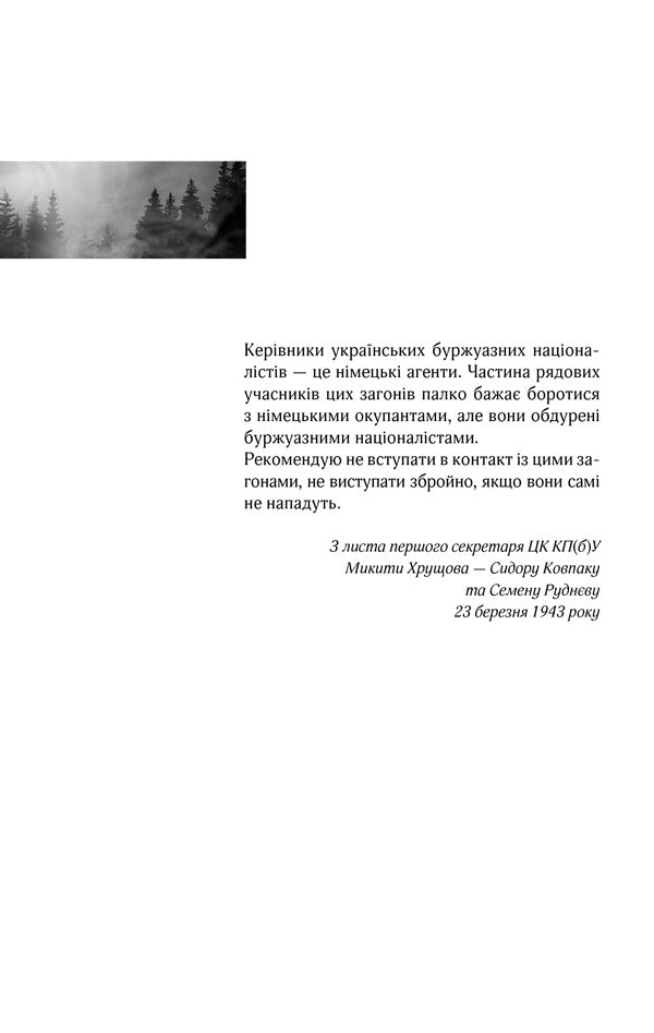 Black forest / Чорний ліс Андрей Кокотюха 978-617-12-6047-4-6