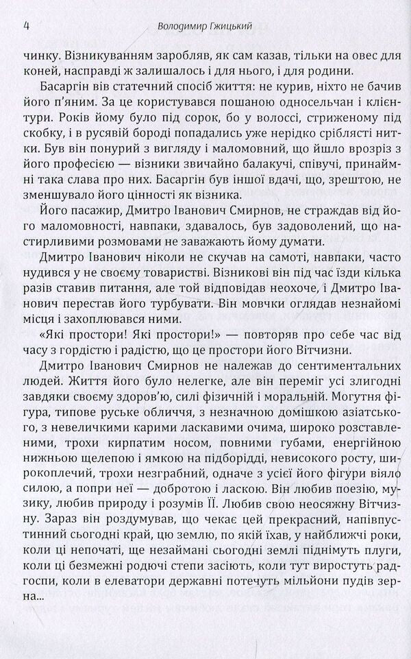 Black lake / Чорне озеро Владимир Гжицкий 978-611-01-1442-4-4