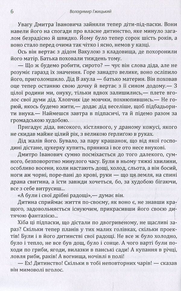 Black lake / Чорне озеро Владимир Гжицкий 978-611-01-1442-4-6