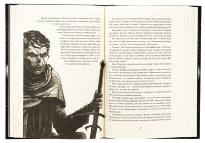 Black mouth / Чорна рота Глен Кук 978-617-8383-51-0-6