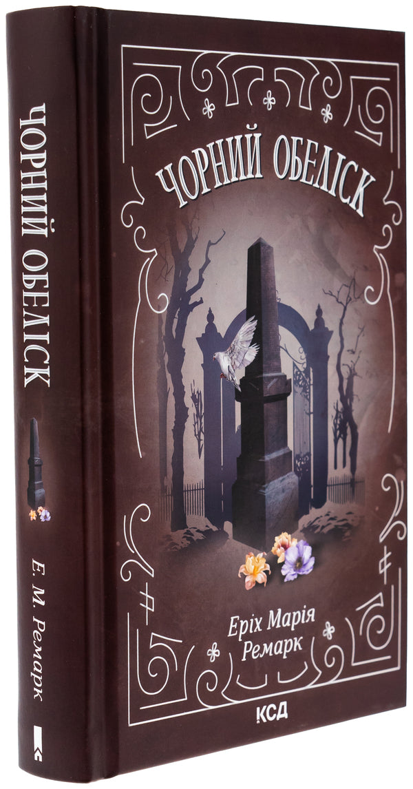 Black obelisk / Чорний обеліск Эрих Мария Ремарк 978-617-15-1280-1-3