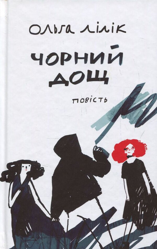 Black rain / Чорний дощ Ольга Лилик 978-966-580-538-0-1