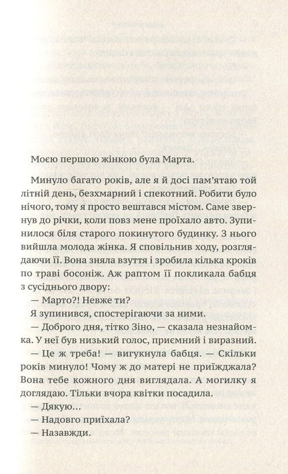 Black rain / Чорний дощ Ольга Лилик 978-966-580-538-0-3