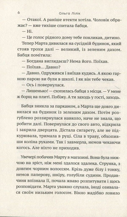 Black rain / Чорний дощ Ольга Лилик 978-966-580-538-0-4
