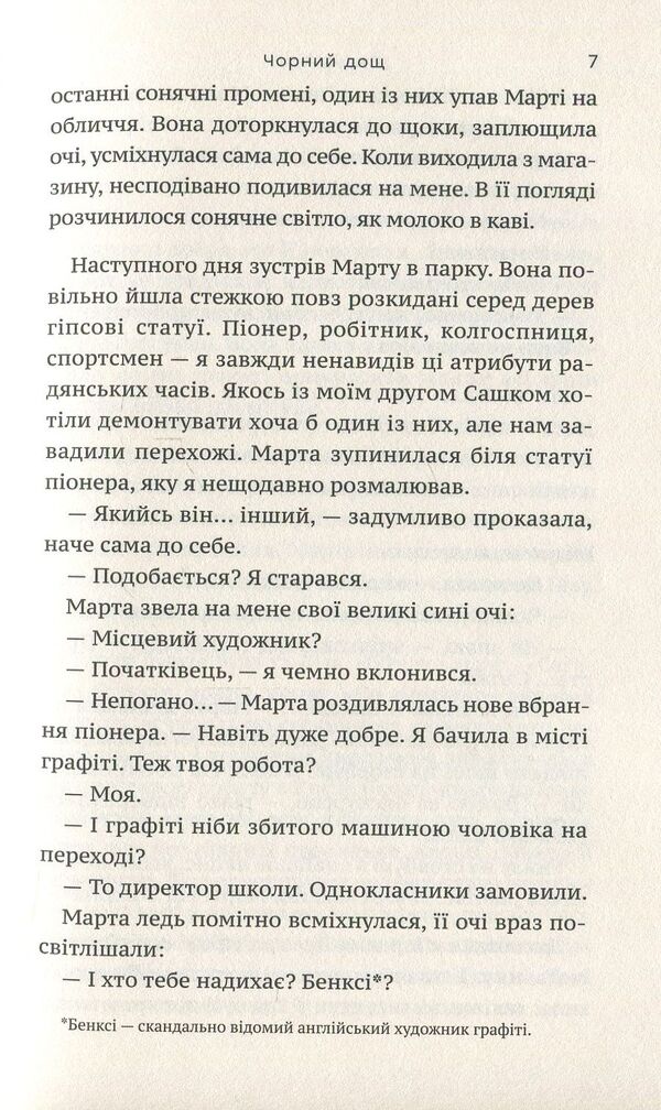 Black rain / Чорний дощ Ольга Лилик 978-966-580-538-0-5