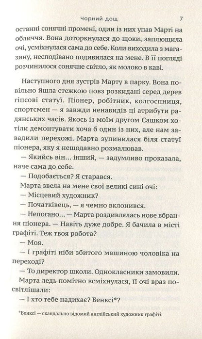 Black rain / Чорний дощ Ольга Лилик 978-966-580-538-0-5